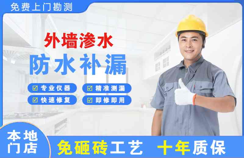 那曲县外墙渗水维修