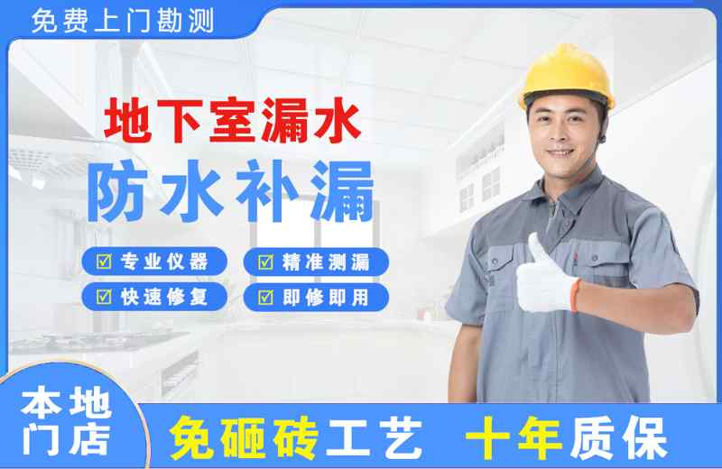 那曲县地下室漏水维修